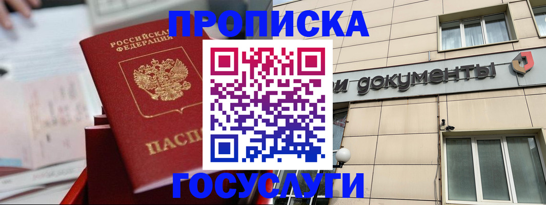 прописка в Узловой