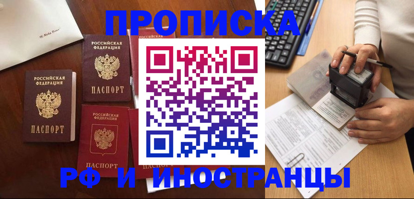 временная регистрация купить в Узловой