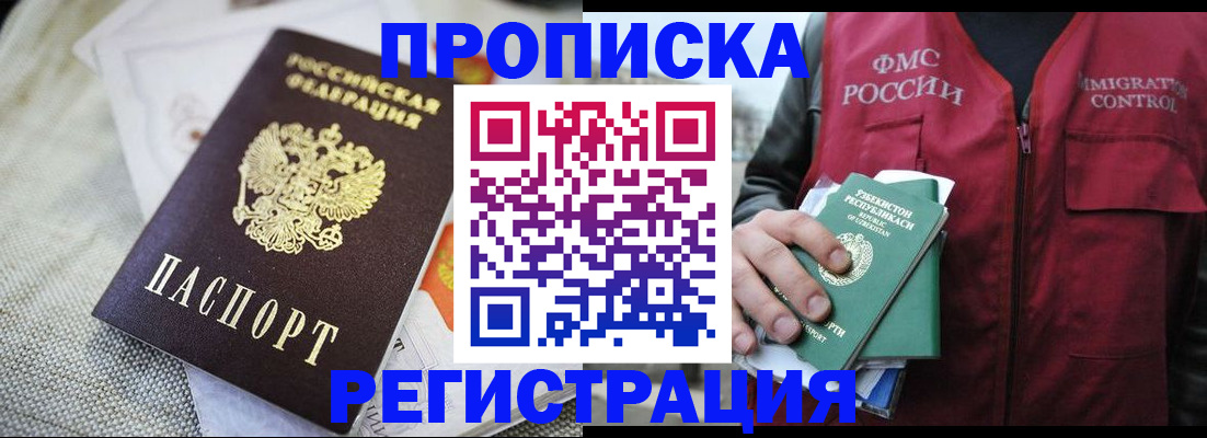 временная регистрация в квартире в Узловой